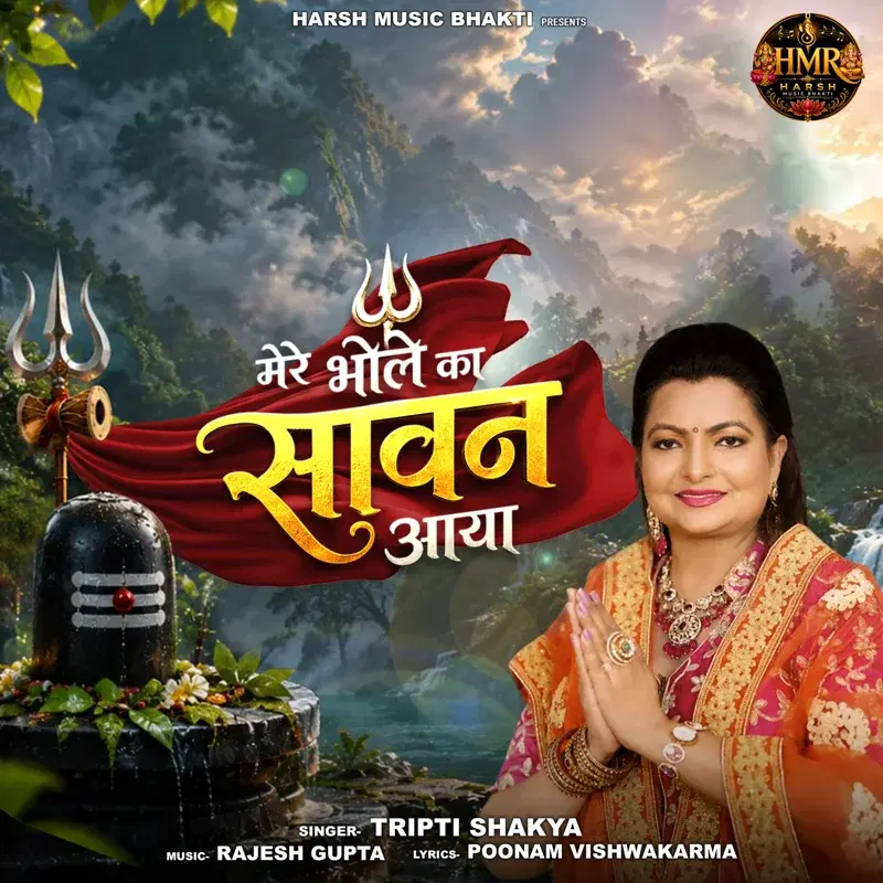 Mere Bhole Ka Sawan Aaya