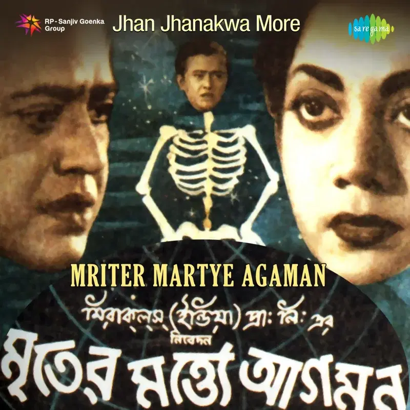 Jhan Jhanakwa More (From "Mriter Martye Agaman") - Single