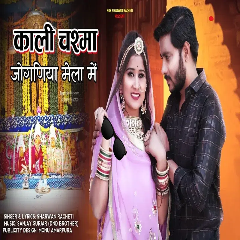Kali Chashma Joganiya Mela Me