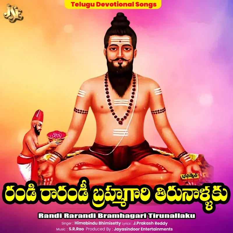 Randi Rarandi Bramhagari Tirunallaku