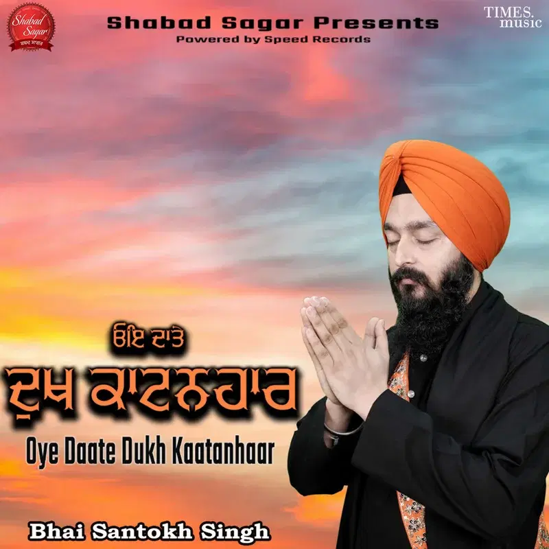 Oye Daate Dukh Kaatanhaar