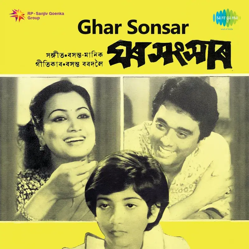 Ghar Sonsar (Original Motion Picture Soundtrack)