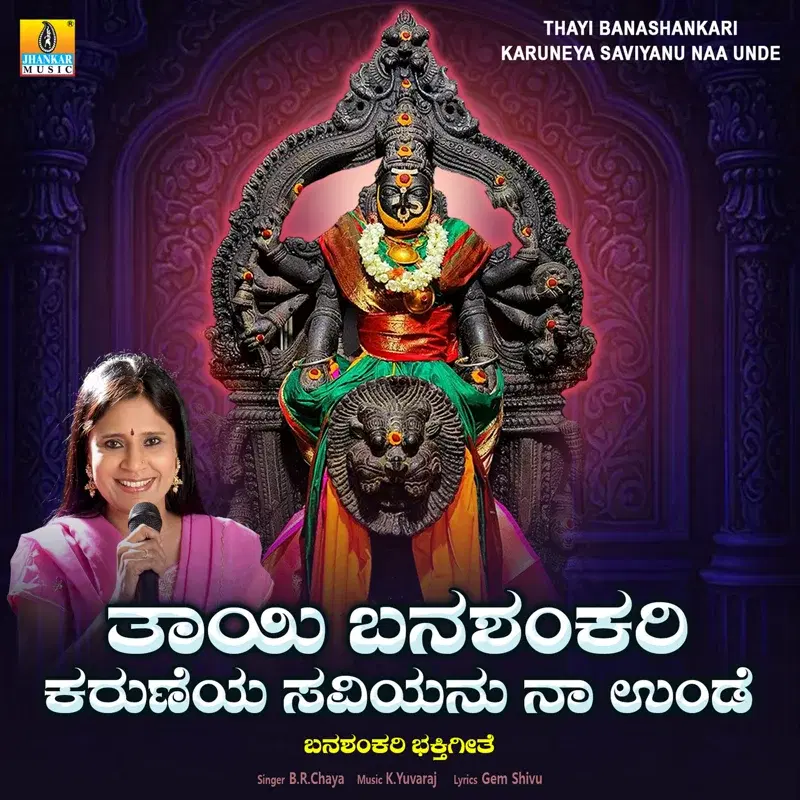 Thayi Banashankari Karuneya Saviyanu Naa Unde