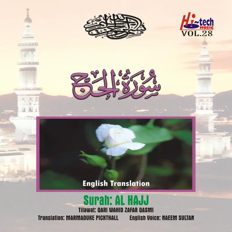 Complete Holy Quran Vol. 28 (with English Translation)