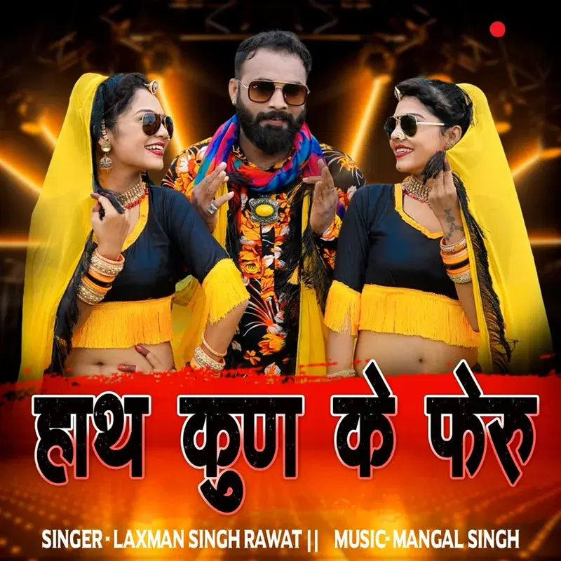 Hath Kun Ke Feru