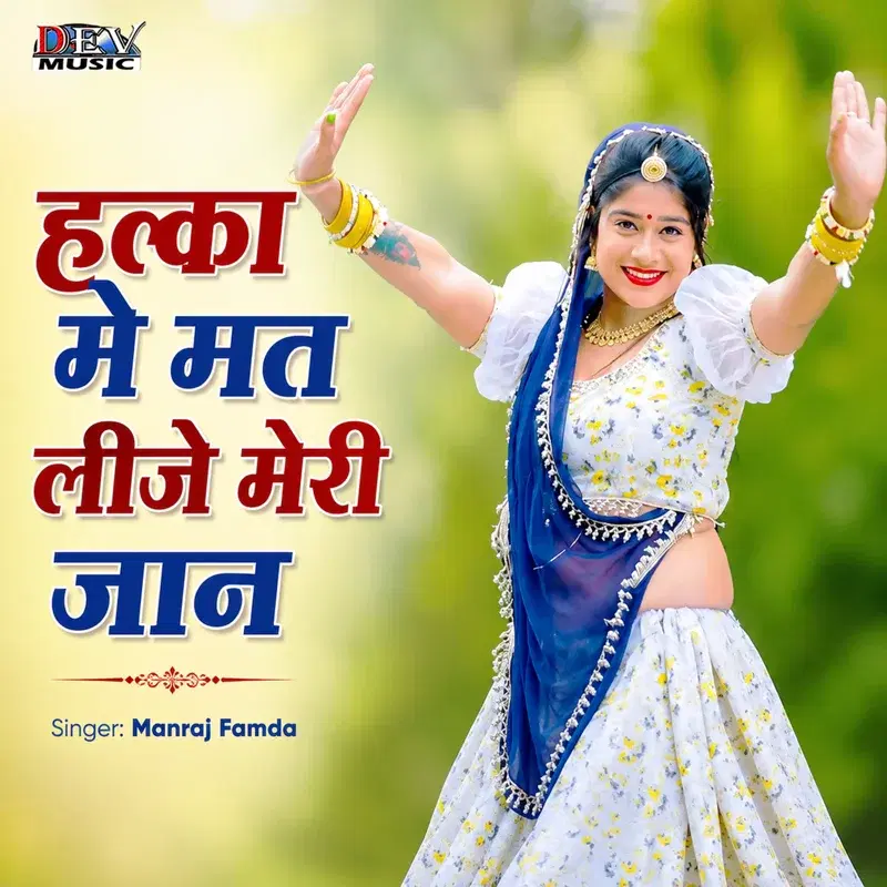 Halka Me Mat Lije Meri Jaan