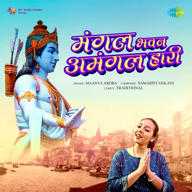 Mangal Bhavan Amangal Hari - Single