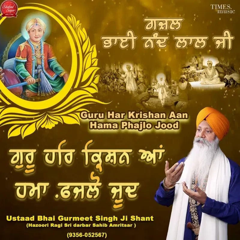 Guru Har Krishan Aan Hama Phajio Jood