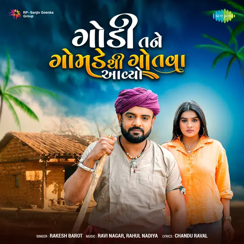Gondi Tane Gomade Thi Gotava Aayo - Single