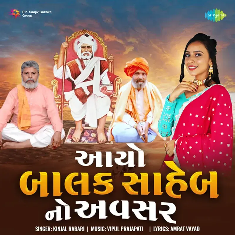Ayo Balak Saheb No Avasar