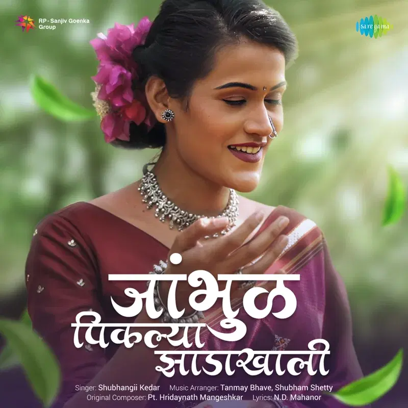 Jambhul Pikalya Zadakhali - Single