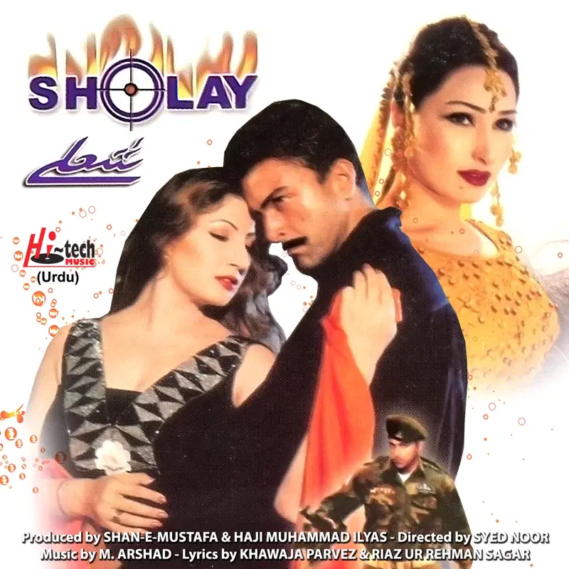Sholay (Pakistani Film Soundtrack)