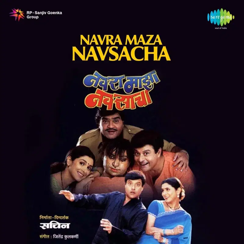 Navra Maza Navsacha (Original Motion Picture Soundtrack)