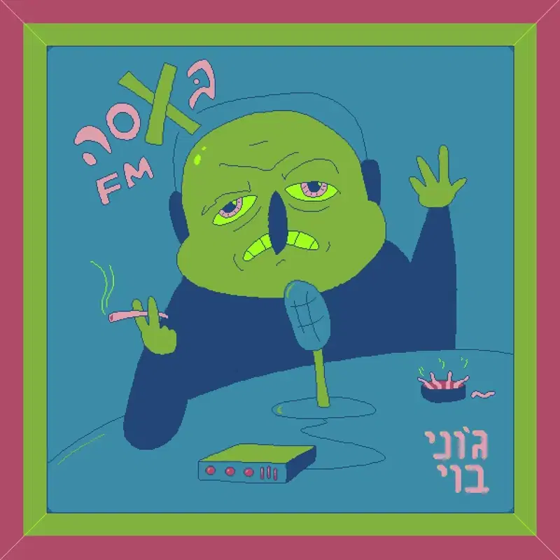 באסה FM