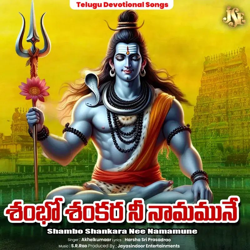 Shambo Shankara Nee Namamune