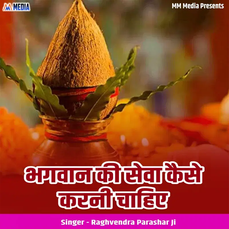 Bhagavan Ki Seva Kaise Karani Chahiye