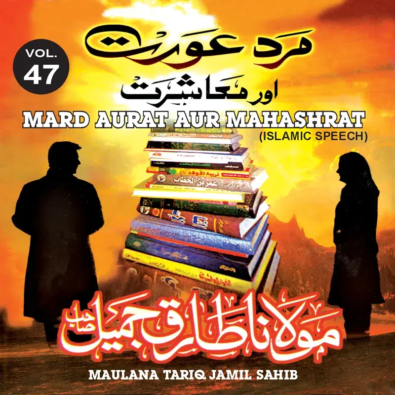 Mard Aurat Aur Mahashrat Vol. 47 - Islamic Speech