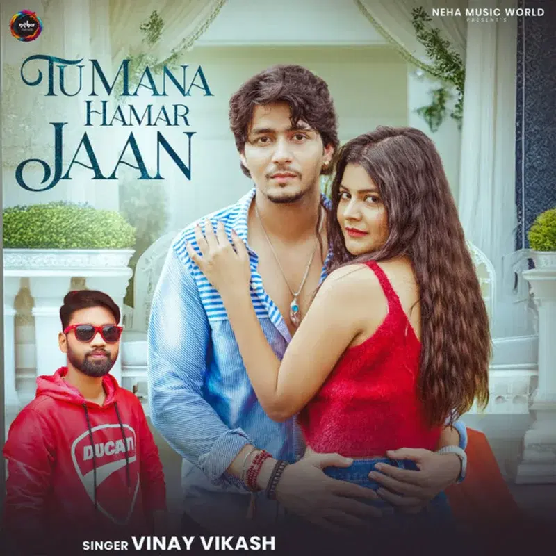 Tu Mana Hamar Jaan