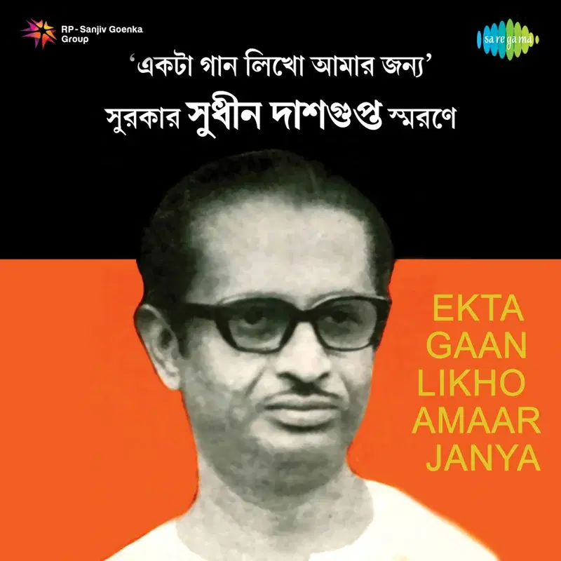 Ekta Gaan Likho Amaar Janya