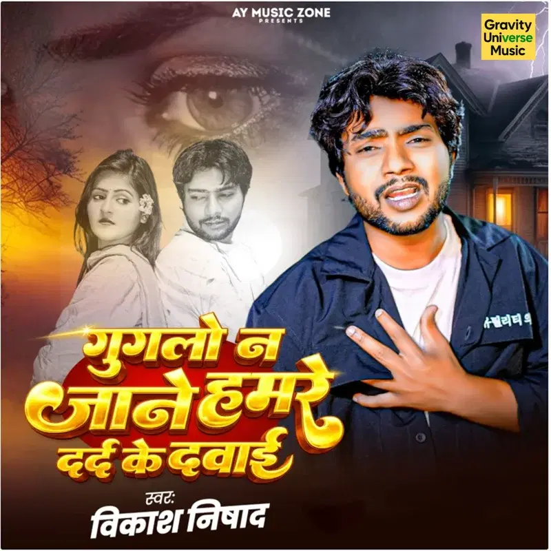 Googlo Na Jane Hamare Dard Ke Dawai