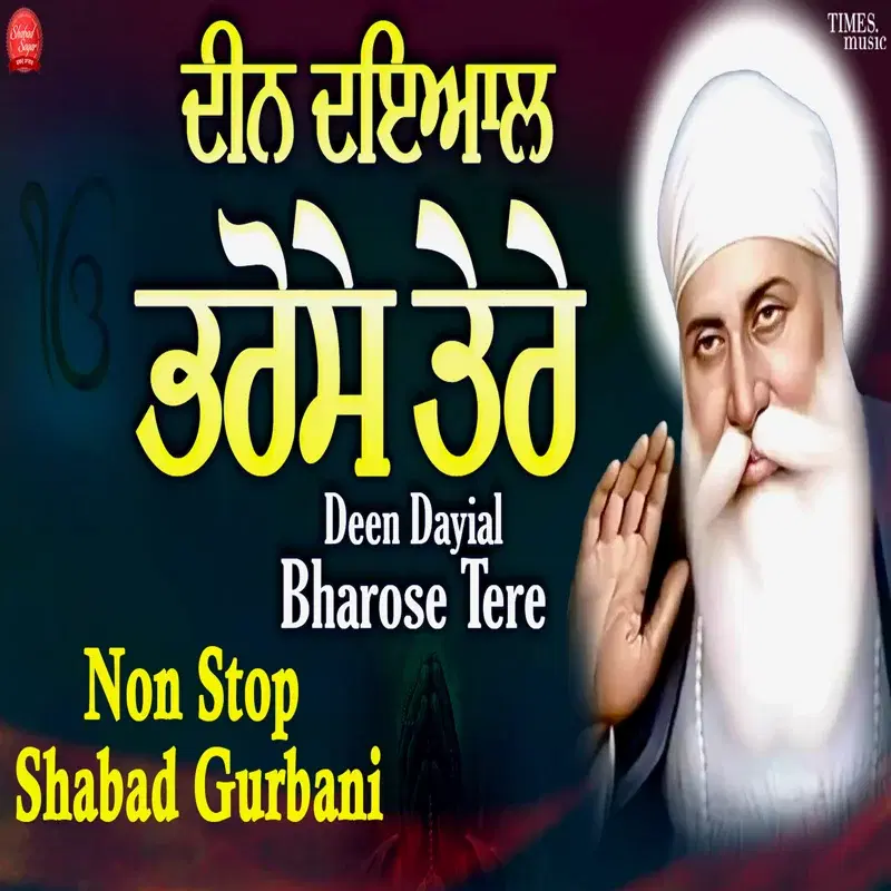 Deen Dayial Bharose Tere