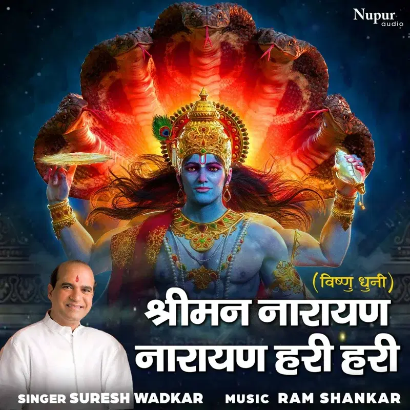 Shriman Narayan Narayan Hari Hari (Dhuni)