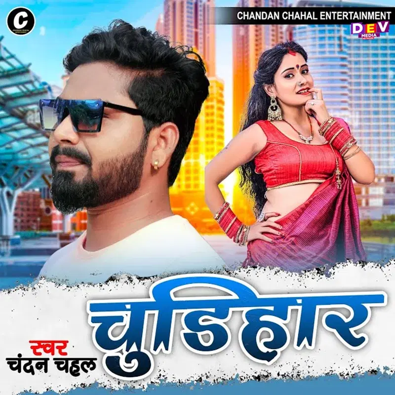 Chudihar