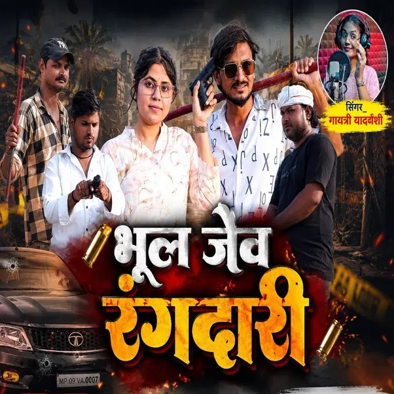 Bhul Jev Rangadari