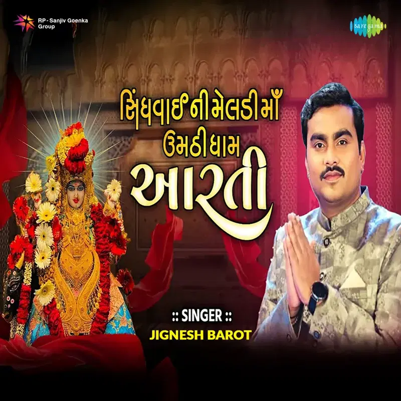 Sindhvai Maa Ni Aarti