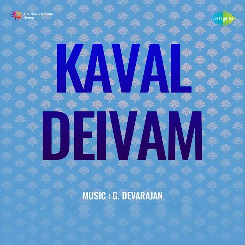 Iyyanaru Niranja Vazhalvu (From "Kaaval Deivam ")