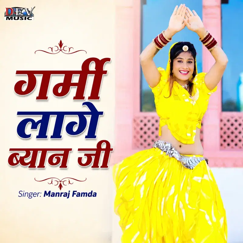 Garmi Lage Byan Ji