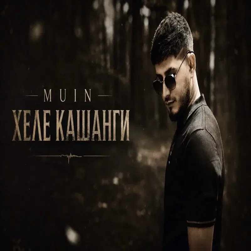 Хеле кашанги