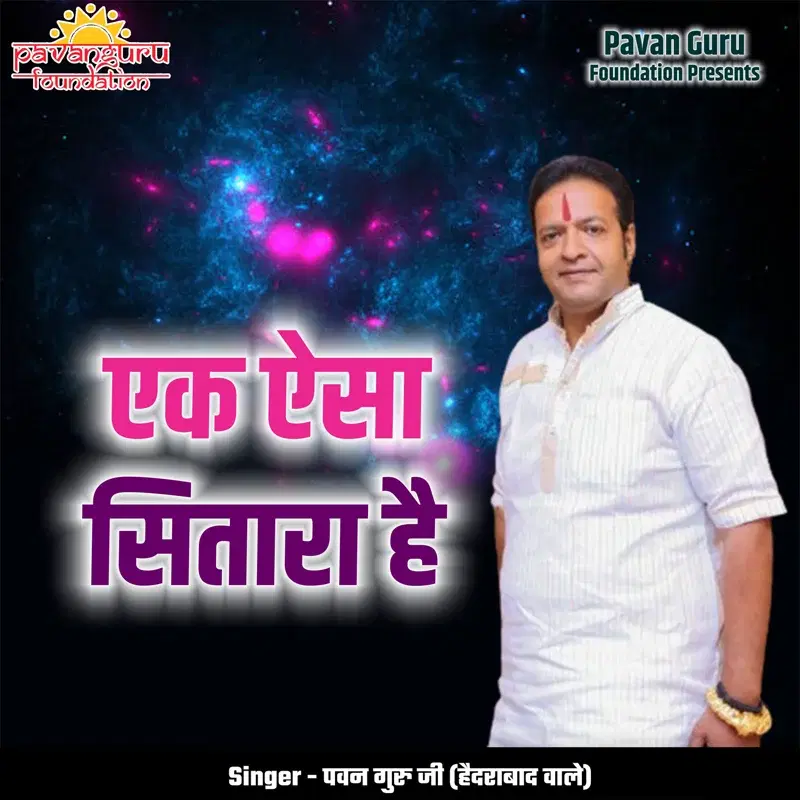 Ek Aesa Sitaara Hai
