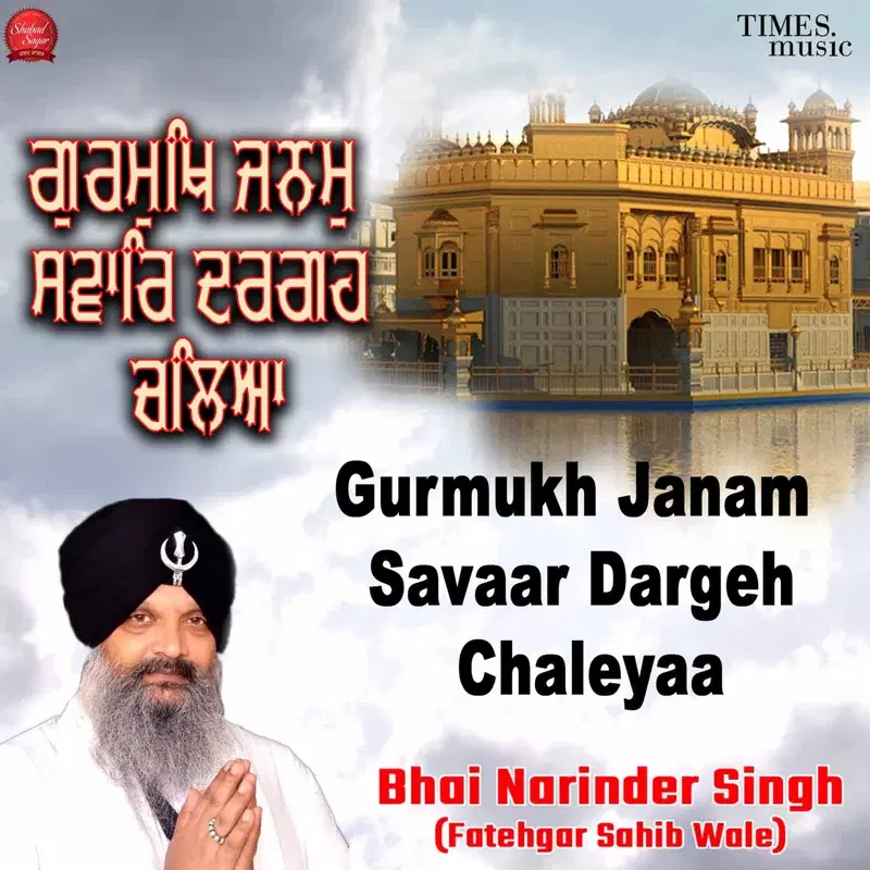 Gurmukh Janam Savaar Dargeh Chaleyaa