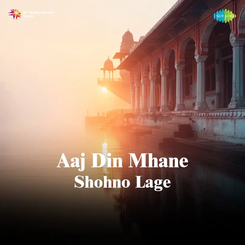 Aaj Din Mhane Shohno Lage