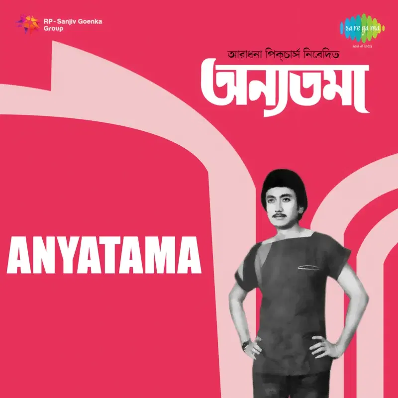 Anyatama (Original Motion Picture Soundtrack)