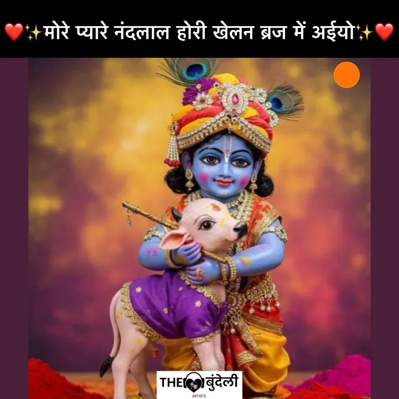More Pyare Nandlal Hori Khelan Braj Me Aaiyo