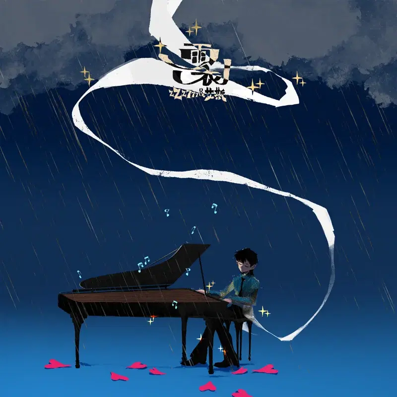雨衣
