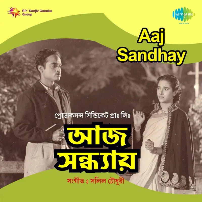 Aaj Sandhay (Original Motion Picture Soundtrack)