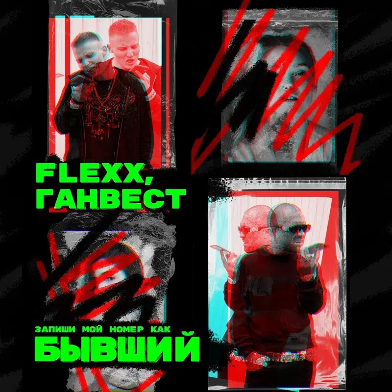 Бывший