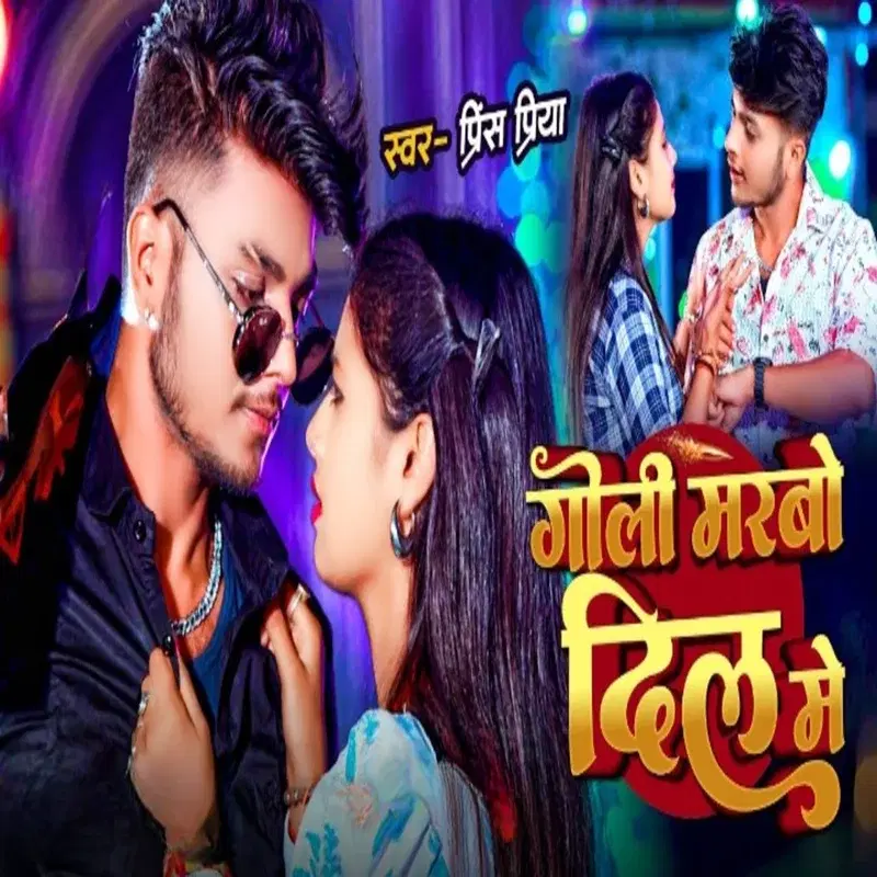 Goli Marabo Dil Me