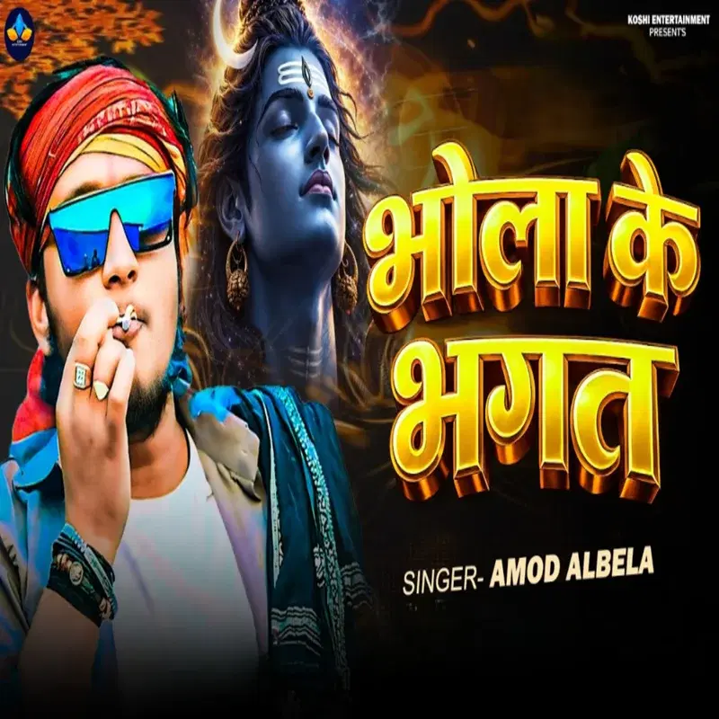 Bhola Ke Bhagat