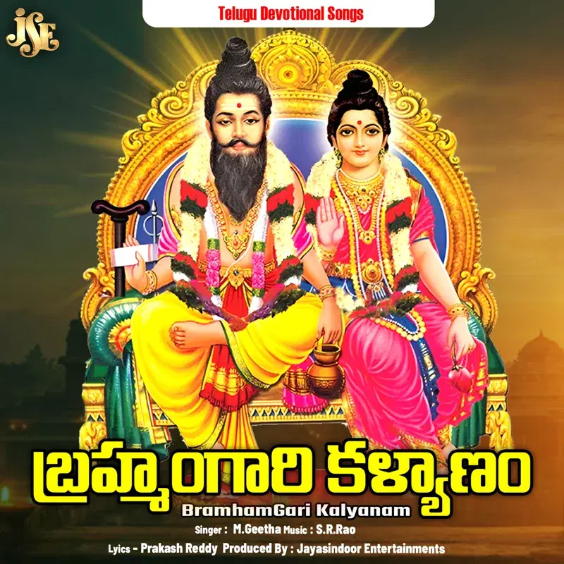 Bramhamgari Kalyanam