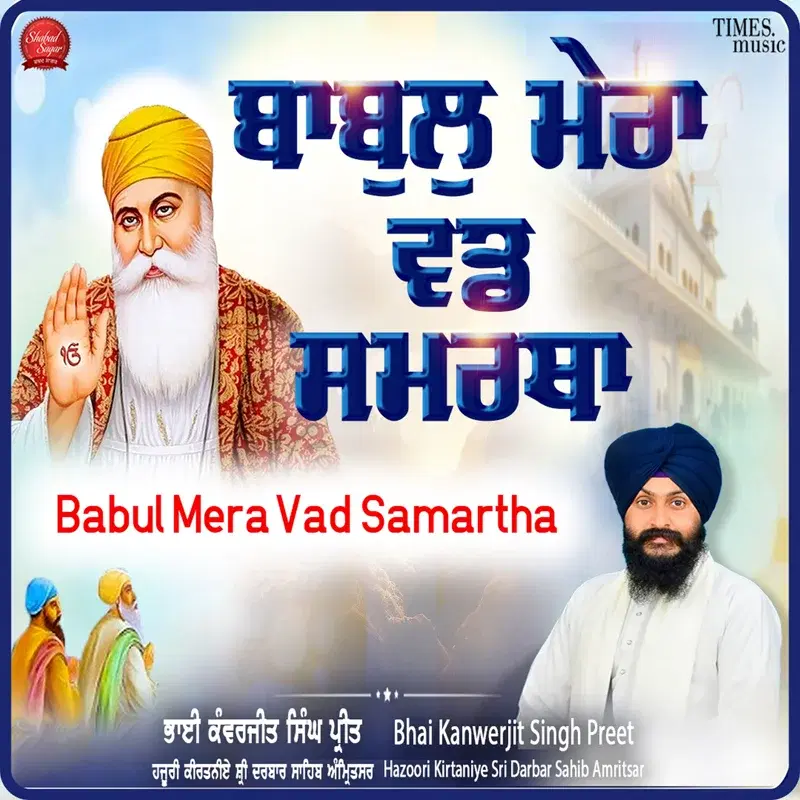 Babul Mera Vad Samartha