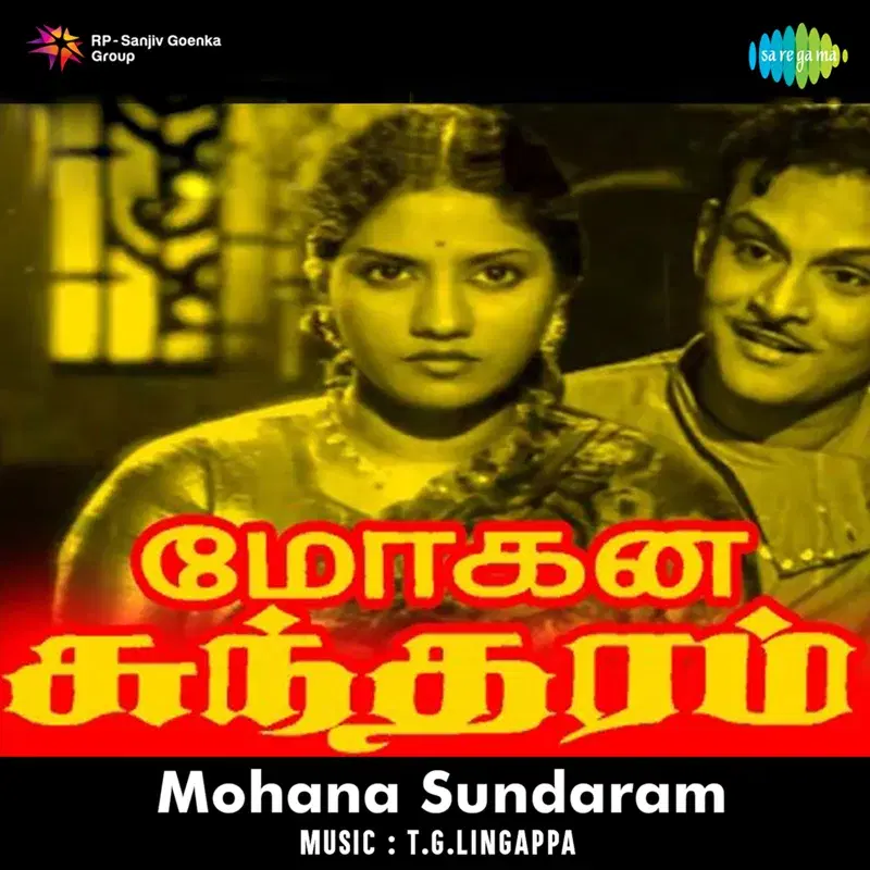 Mohana Sundaram (Original Motion Picture Soundtrack)