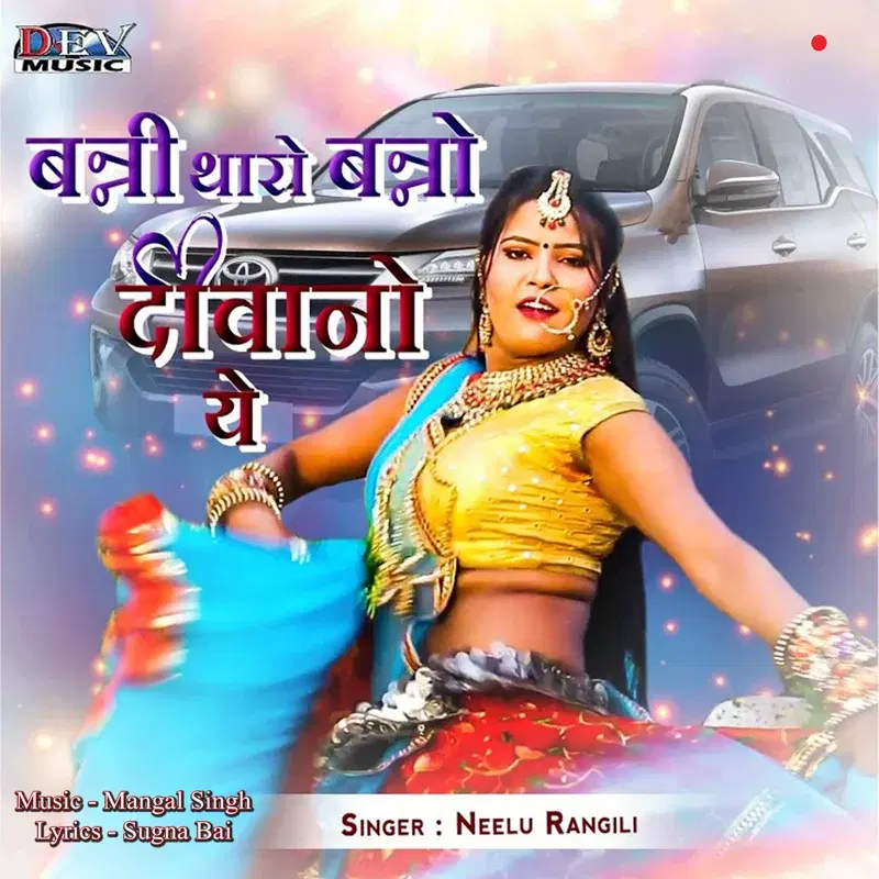 Banni Tharo Banno Diwano Ye