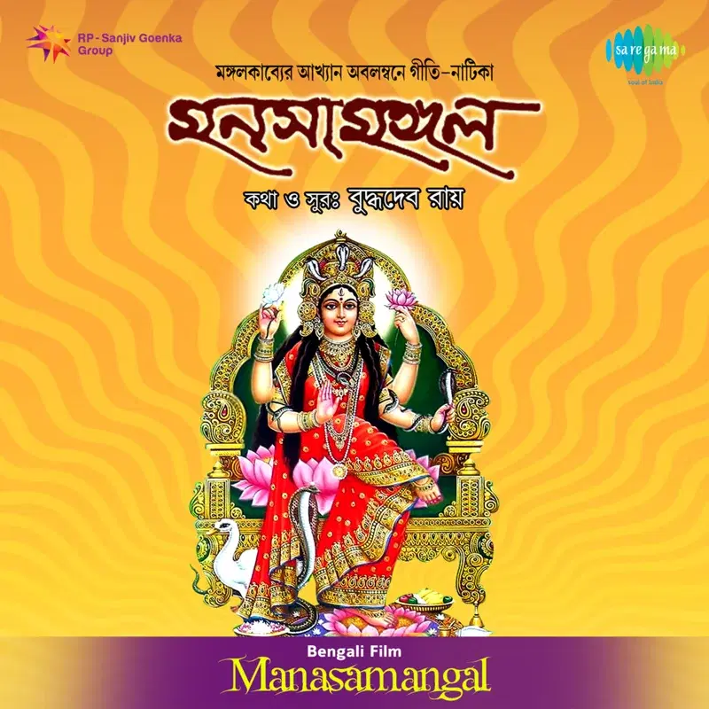 Manasamangal - Drama (From"Manasamangal - Drama")