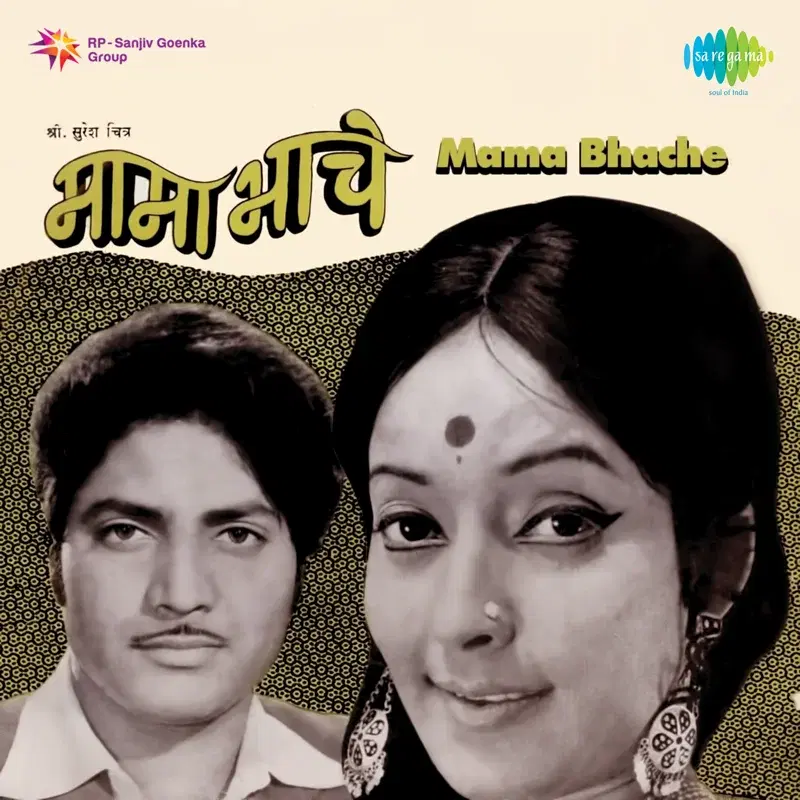 Mama Bhache (Original Motion Picture Soundtrack)