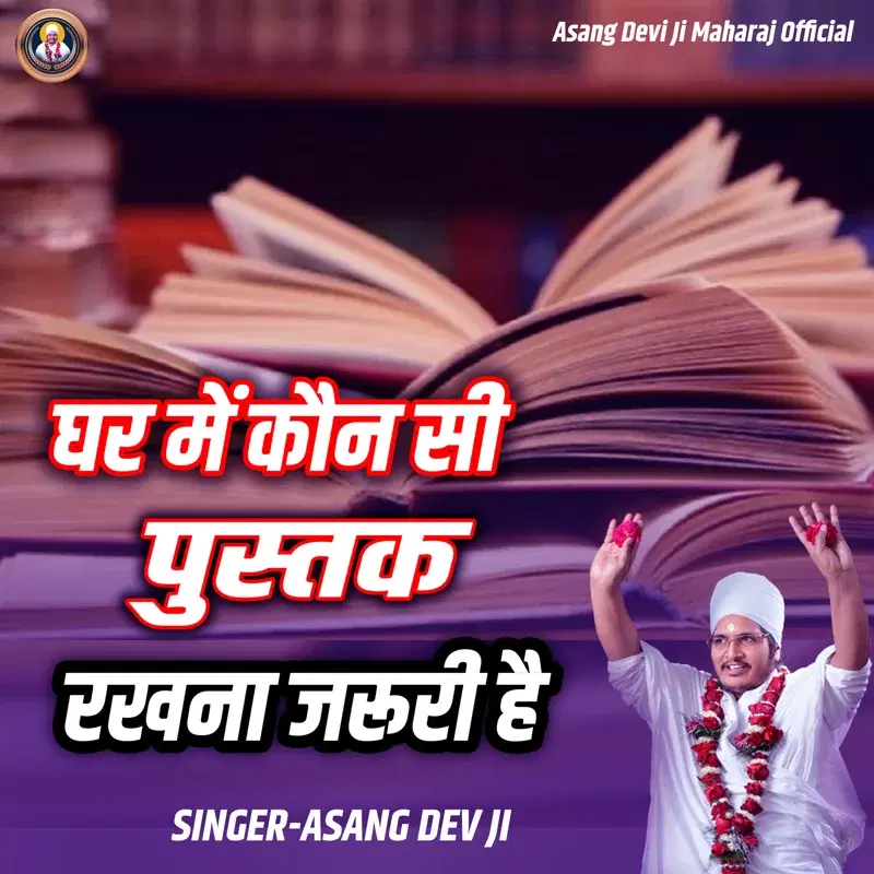 Ghar Mein Kaun Si Pustak Rakhana Jaruri Hai