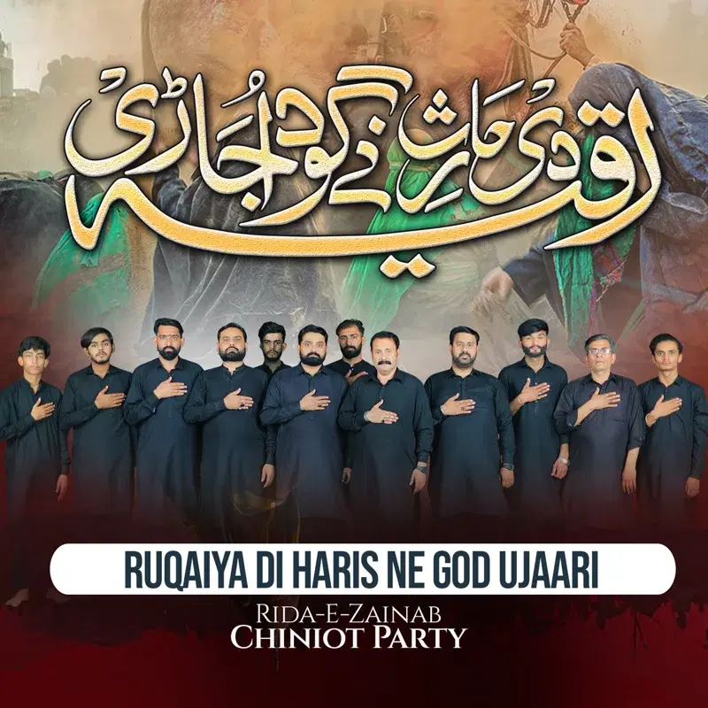 Ruqaiya Di Haris Ne God Ujaari